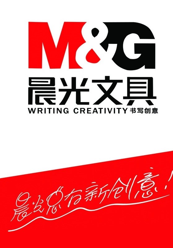 晨光文具-向揚(yáng)品牌