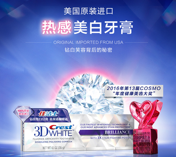 美白牙膏-向揚(yáng)品牌