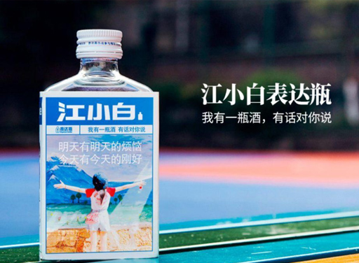 江小白的品牌包裝設(shè)計(jì).jpg
